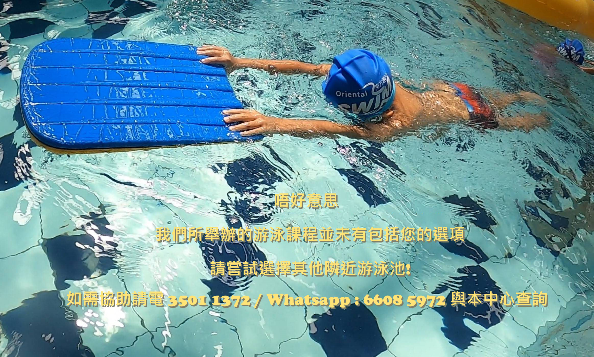 2025暑期游泳班(7月-8月)，泳班眾多總有一班適合你-東方游泳中心-Oriental Swimming Center